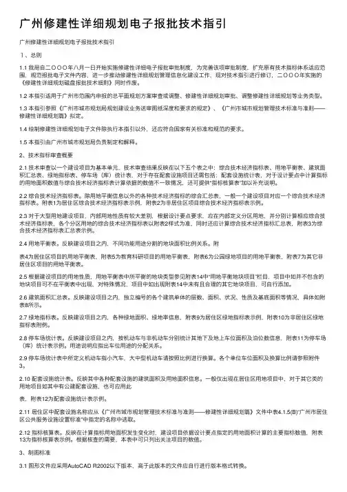 广州修建性详细规划电子报批技术指引