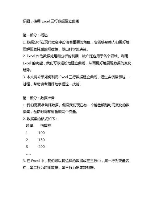 excle 三行数据建立曲线