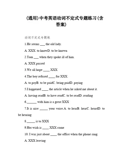 (通用)中考英语动词不定式专题练习(含答案)