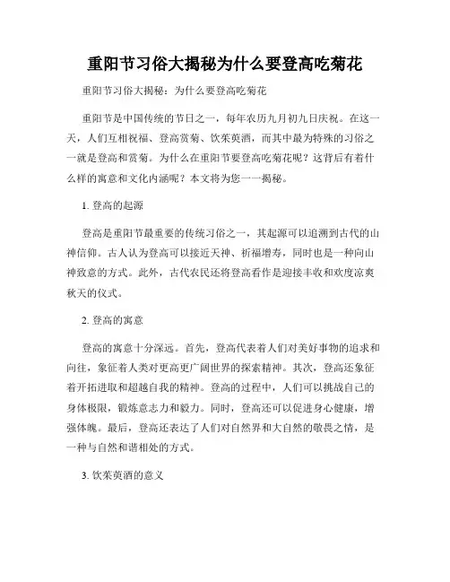 重阳节习俗大揭秘为什么要登高吃菊花
