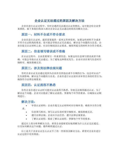 企业认证怎么认证不了