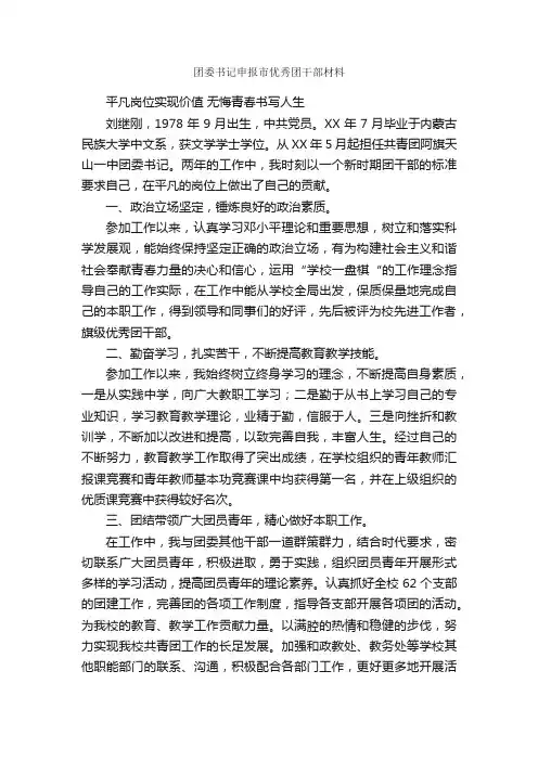 团委书记申报市优秀团干部材料_申报材料_