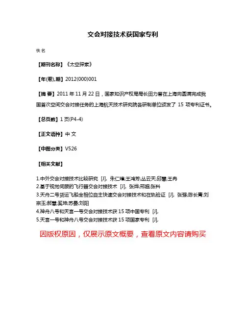 交会对接技术获国家专利