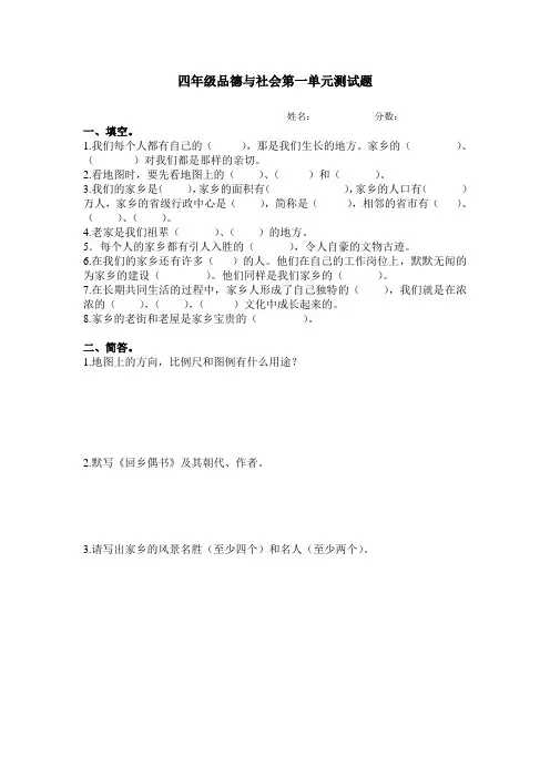 四年级品德与社会下册 第一单元