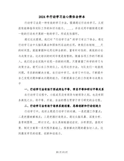 2024年行动学习法心得体会样本(2篇)