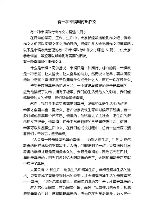 有一种幸福叫付出作文