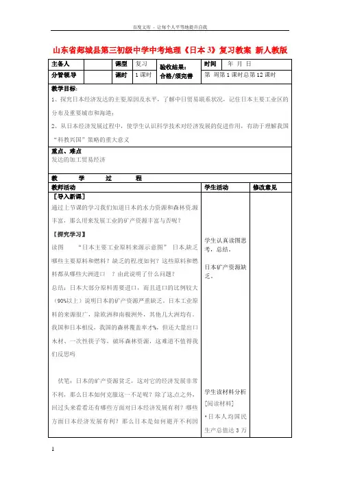 中考地理日本3复习教案新人教版