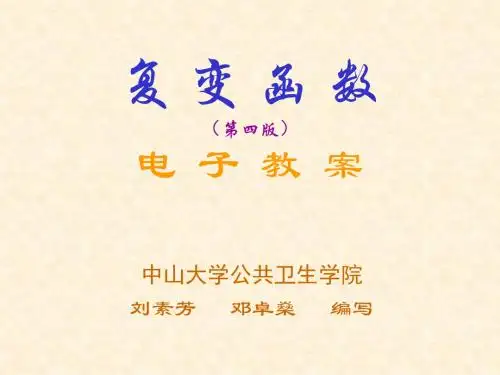 《复变函数》第1章