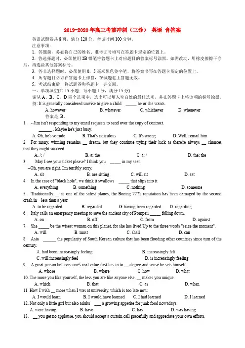 2019-2020年高三考前冲刺(三诊) 英语 含答案