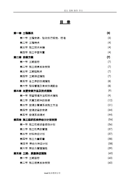 暖通专项工程施工设计方案