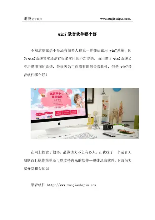 win7录音软件哪个好