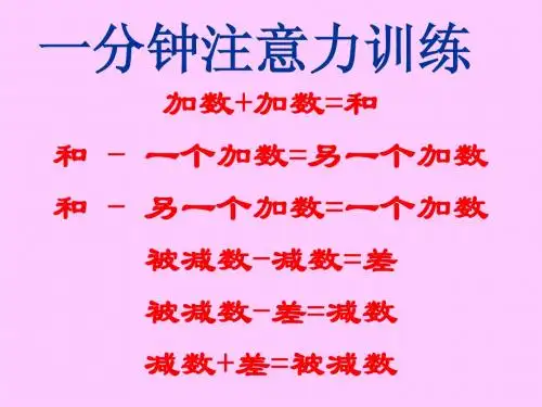 加减法的验算