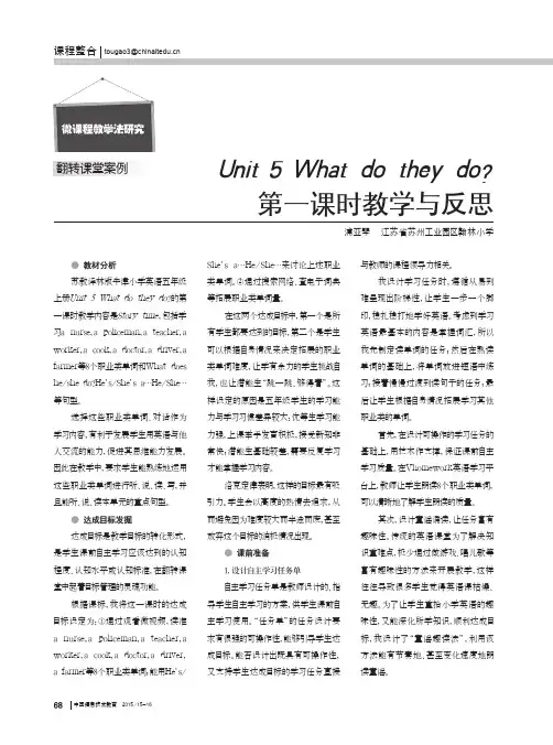 Unit 5 What do they do？第一课时教学与反思