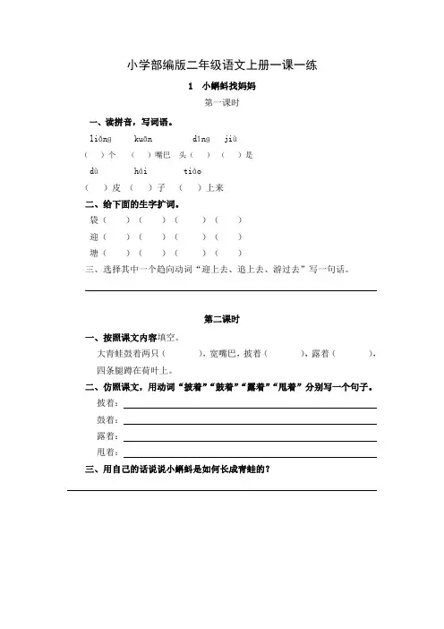 小学部编版二年级语文上册全册一课一练含答案
