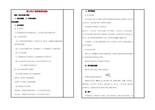 中学九年级化学上册 第三单元 物质构成的奥秘教案 (新版)新人教版 教案