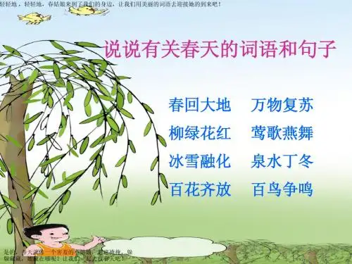 《找春天》PPT课件