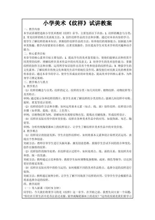 小学美术《纹样》试讲教案
