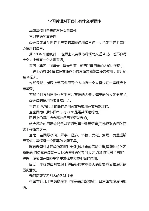 学习英语对于我们有什么重要性