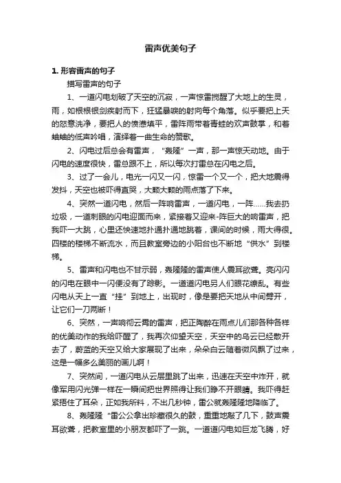雷声优美句子