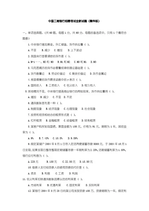 中国工商银行招聘考试试题