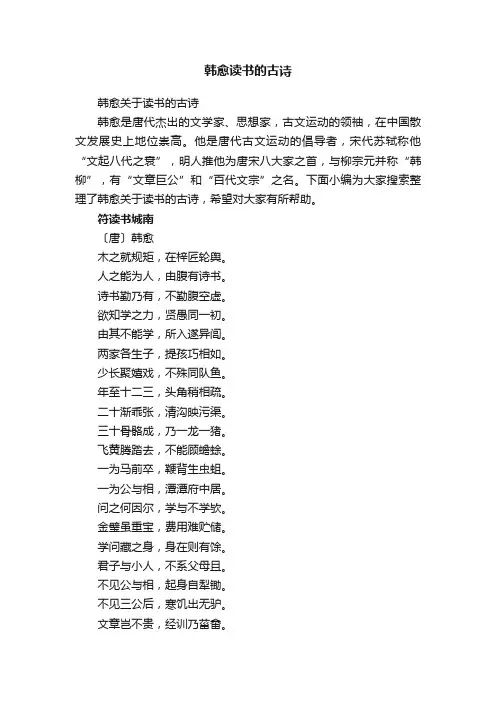 韩愈关于读书的古诗