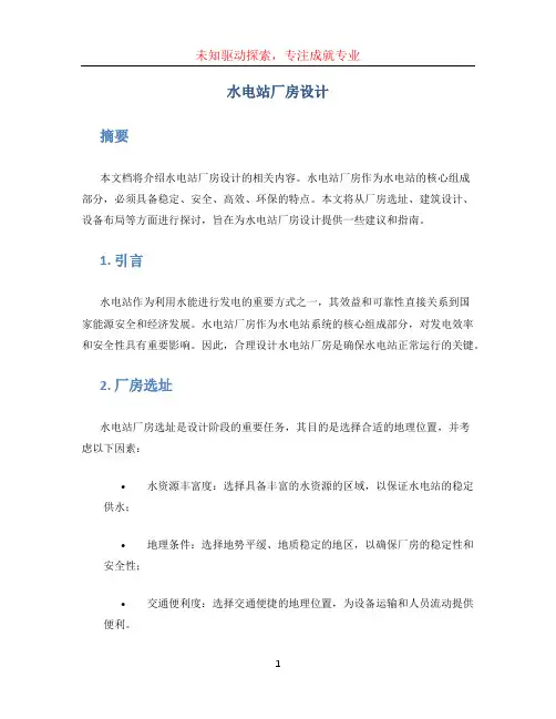 水电站厂房设计 (2)