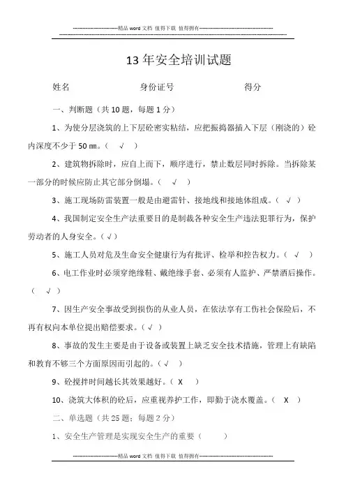 建筑施工安全培训试题