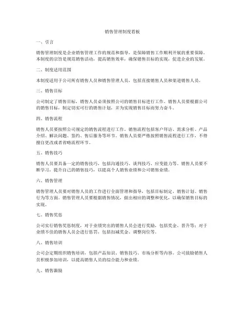 销售管理制度看板