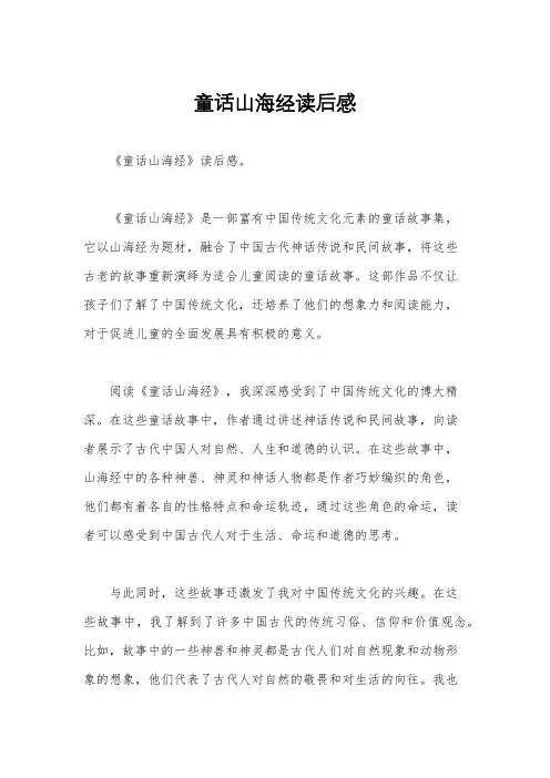 童话山海经读后感