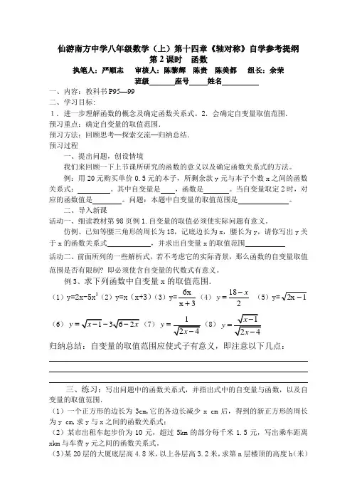 14.1.2函数(第二课时)