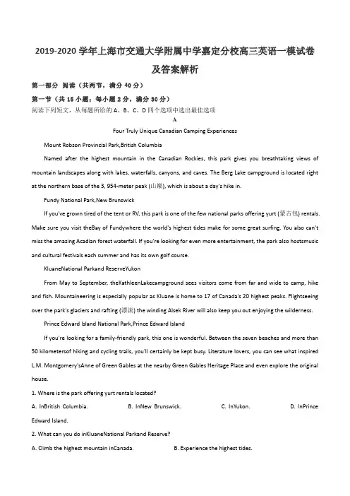 2019-2020学年上海市交通大学附属中学嘉定分校高三英语一模试卷及答案解析
