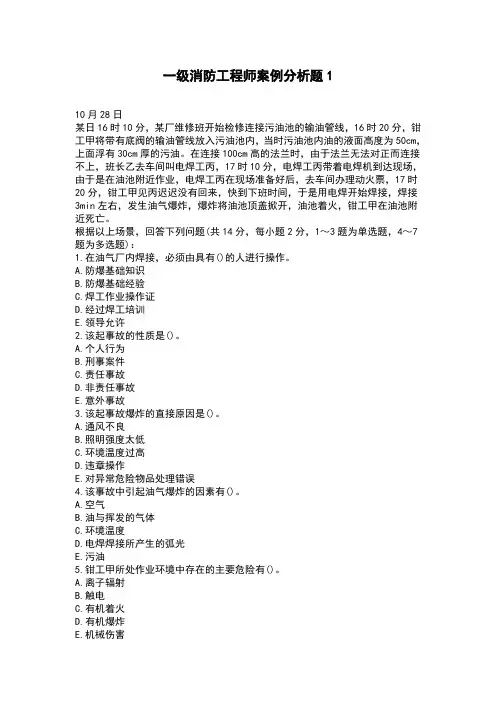 一级消防工程师案例分析题完整版