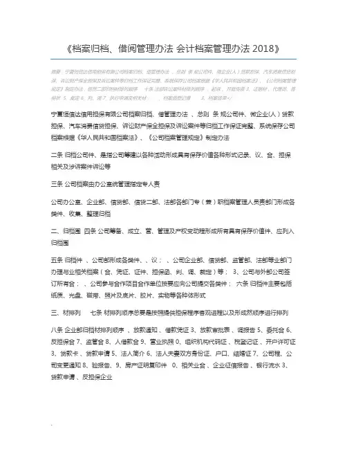 档案归档、借阅管理办法 会计档案管理办法2018
