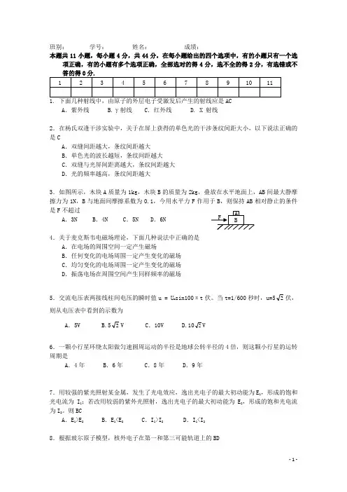 宁波市鄞州五乡中学高三物理 选择题专项训练(5)