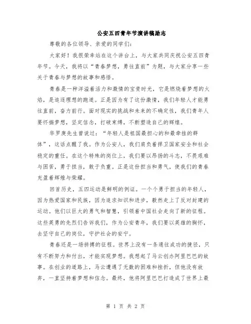 公安五四青年节演讲稿励志