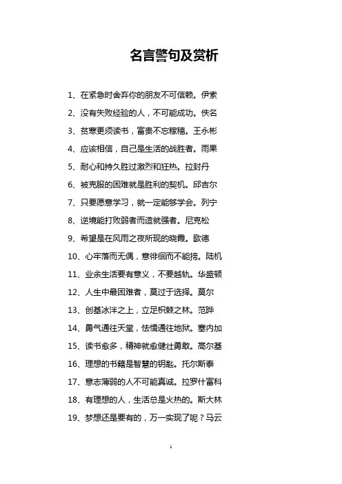 名言警句及赏析