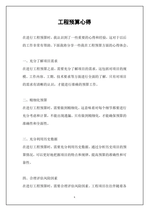 工程预算心得