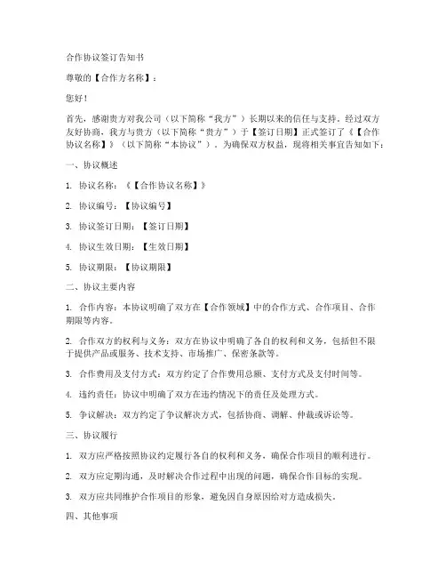 签订合作协议告知书模板