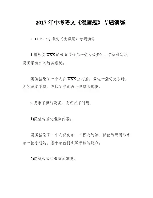 2017年中考语文《漫画题》专题演练
