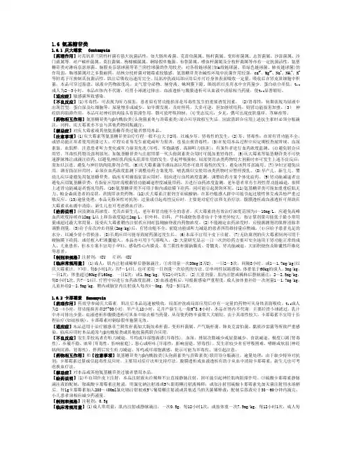 抗生素-氨基糖甙类