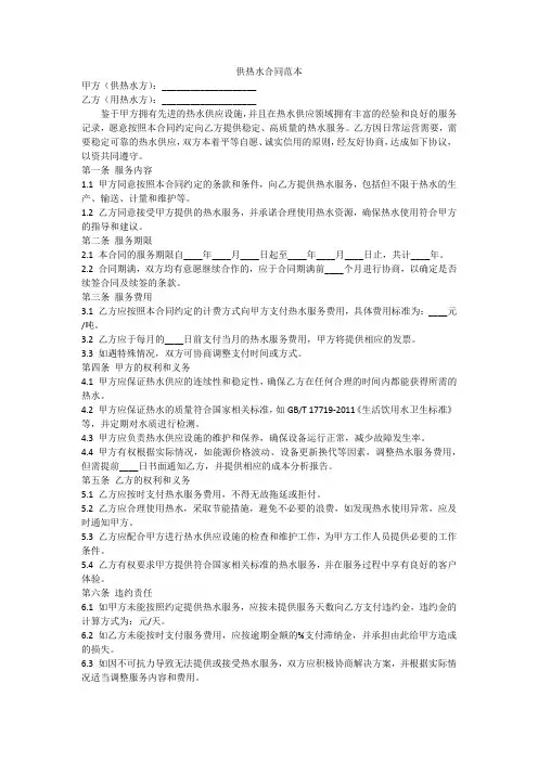 供热水合同范本