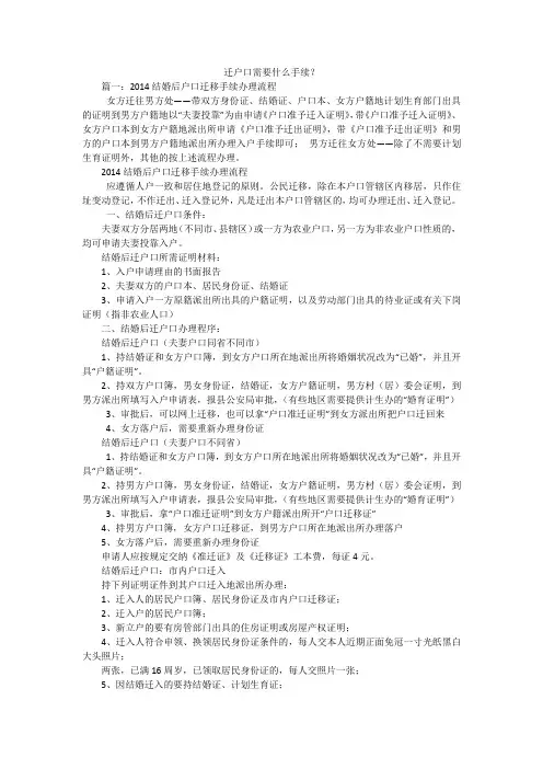 迁户口需要什么手续？