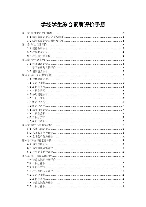 学校学生综合素质评价手册