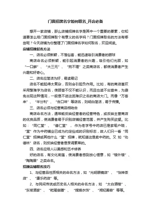 门面招牌名字如何取名_开店必备