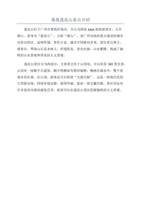 番禺莲花山景点介绍
