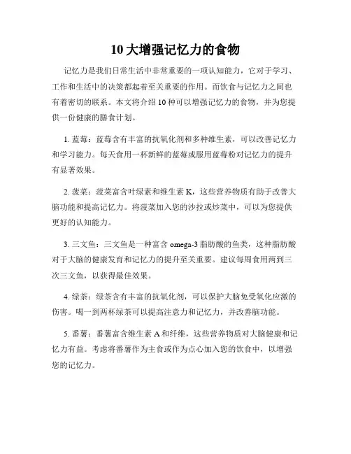 10大增强记忆力的食物