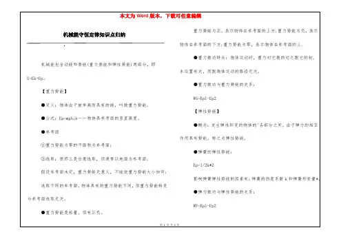 机械能守恒定律知识点归纳