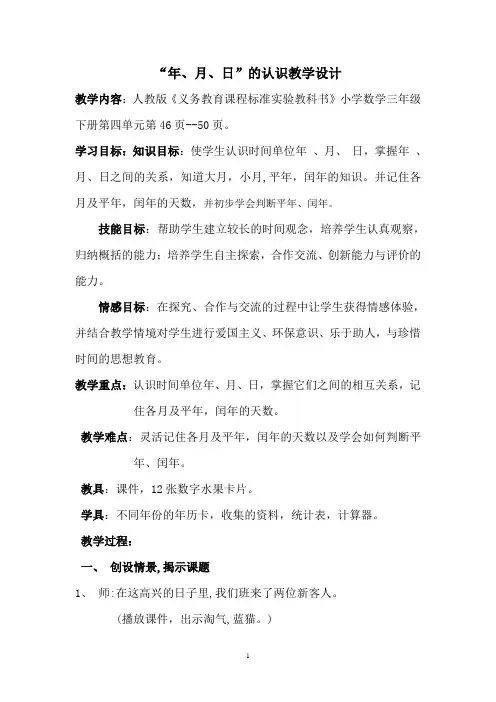 年月日公开课优秀教学设计 (2)