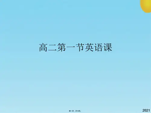 高二第一节英语课(共10张PPT)