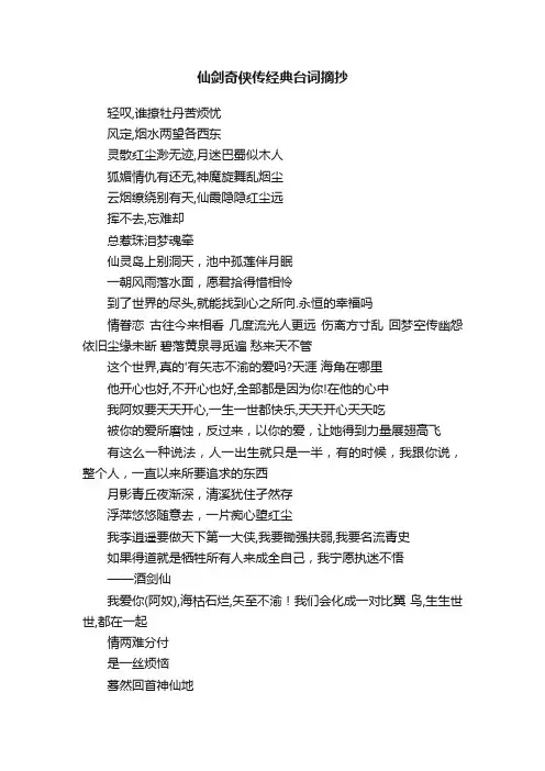 仙剑奇侠传经典台词摘抄